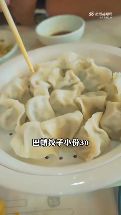 巴蛸饺子