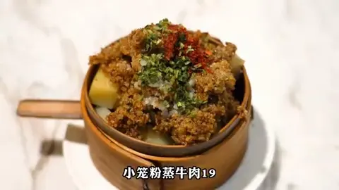 小笼粉蒸牛肉