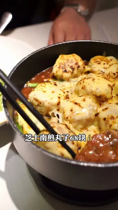 芝士南煎丸子