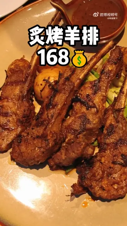 炙烤羊排