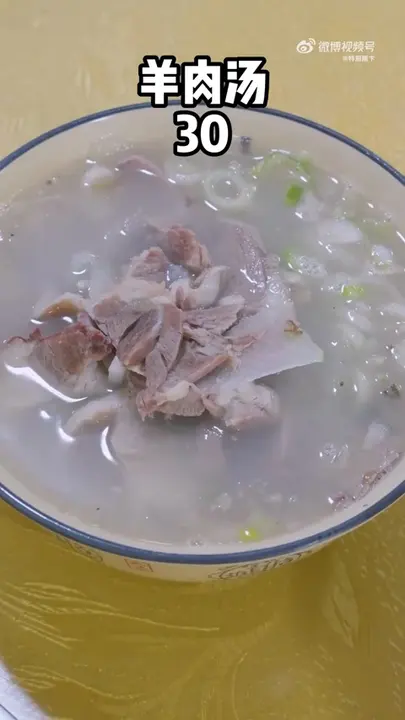 羊肉汤