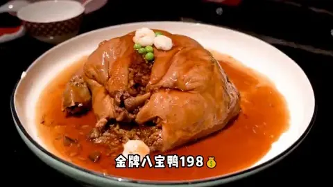 金牌八宝鸭
