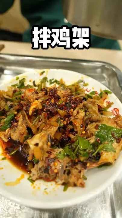拌鸡架