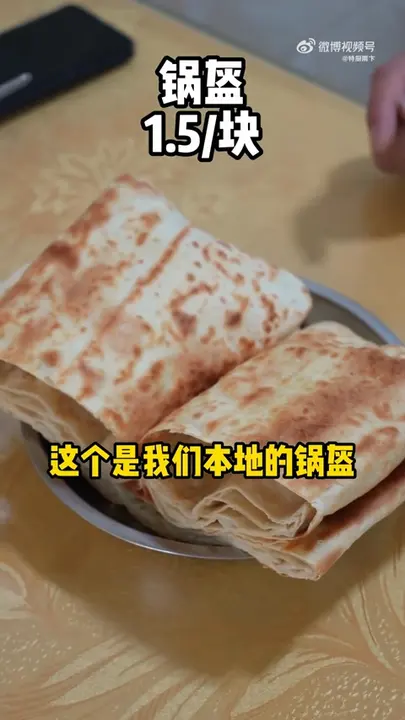 锅盔
