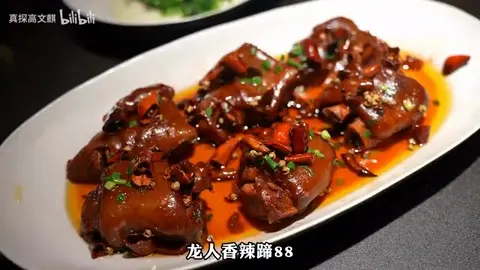 龙人香辣蹄