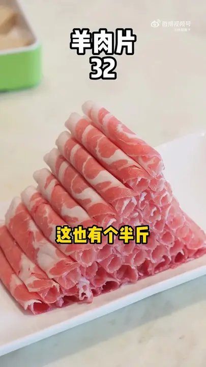 羊肉片