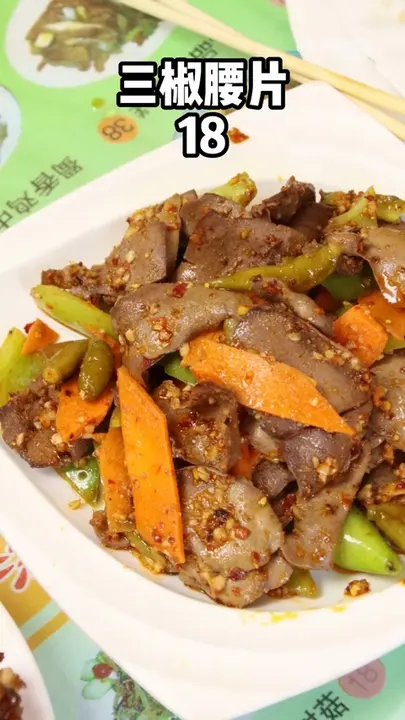 三椒腰片