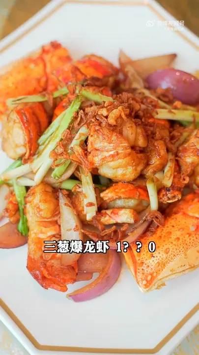 三葱爆龙虾