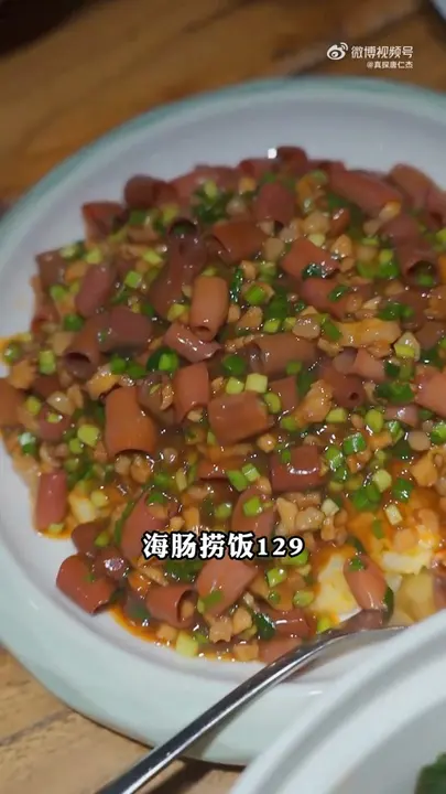 海肠捞饭