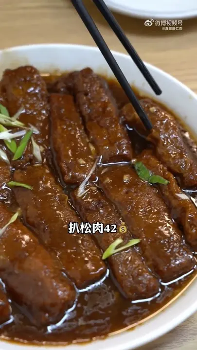 扒松肉