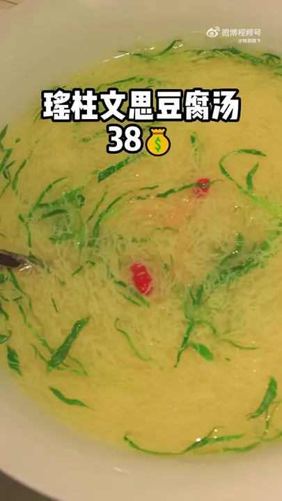 瑶柱文思豆腐汤