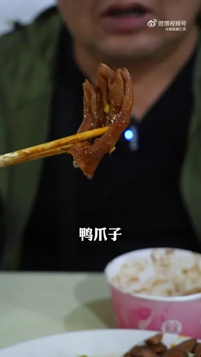 鸭爪子