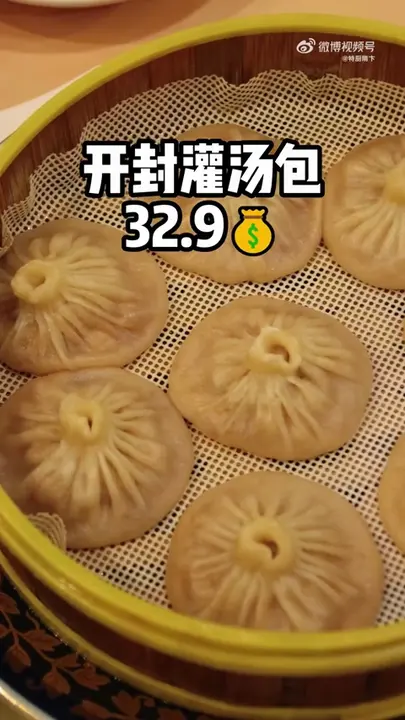 开封灌汤包