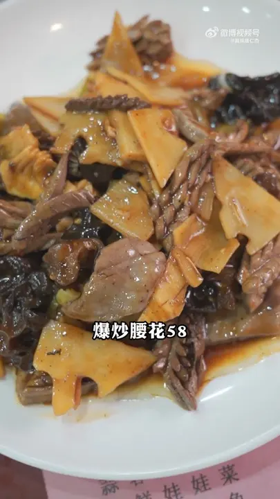 爆炒腰花