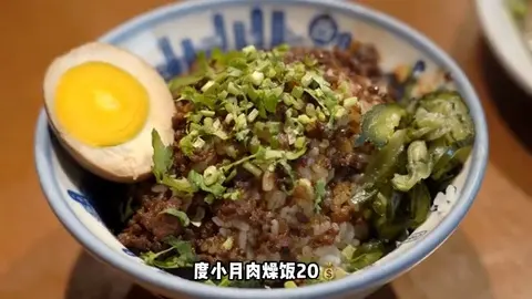 度小月肉燥饭