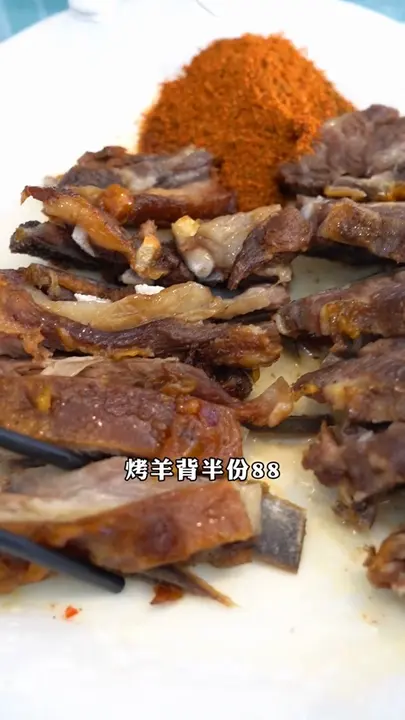 烤羊背