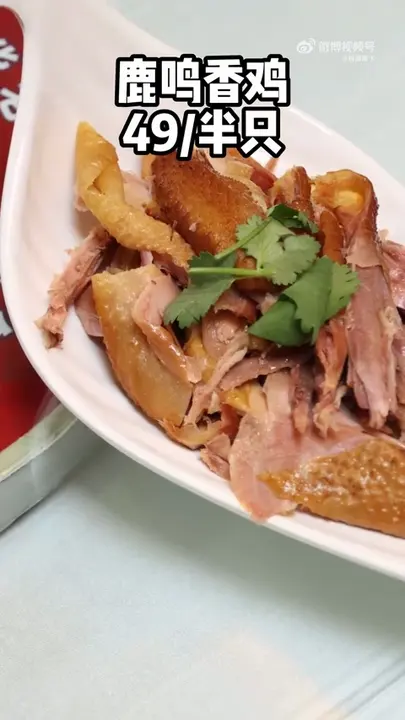 鹿鸣香鸡