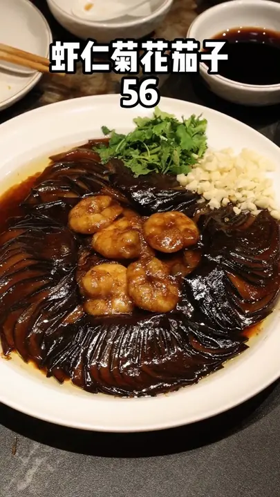 虾仁菊花茄子