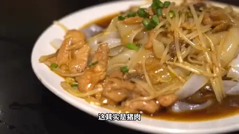 湿炒肉片河粉