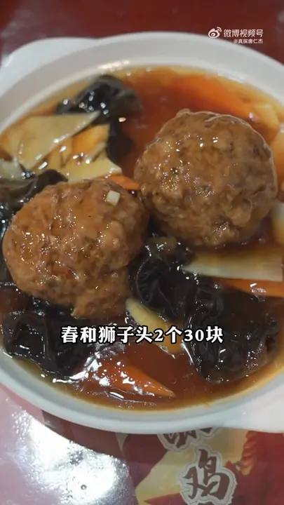 春和狮子头