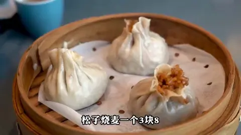 松子烧麦