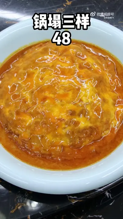 锅塌三样