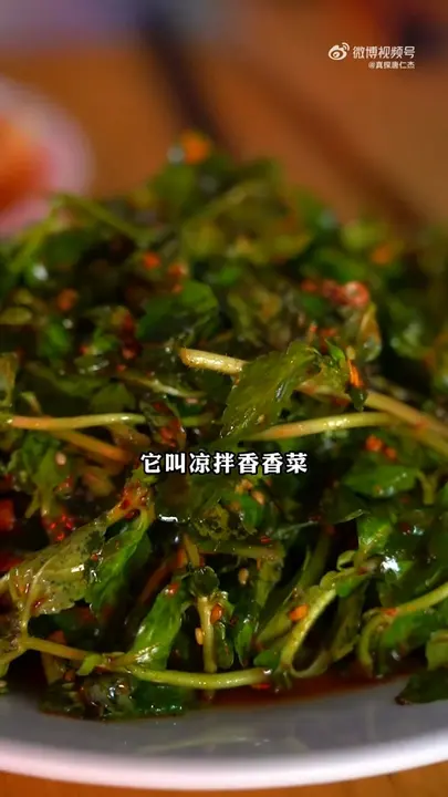 凉拌香香菜
