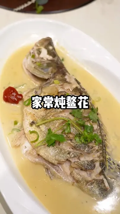 家常炖鳌花