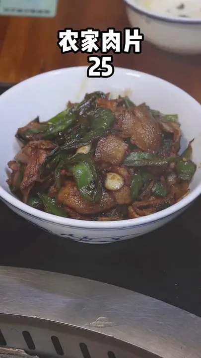 农家肉片