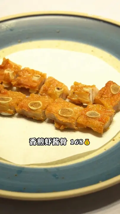 香煎虾酱骨