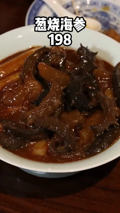 葱烧海参