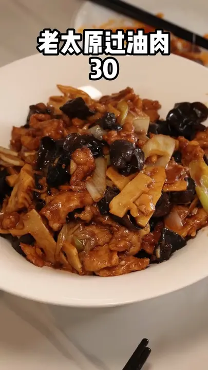 老太原过油肉