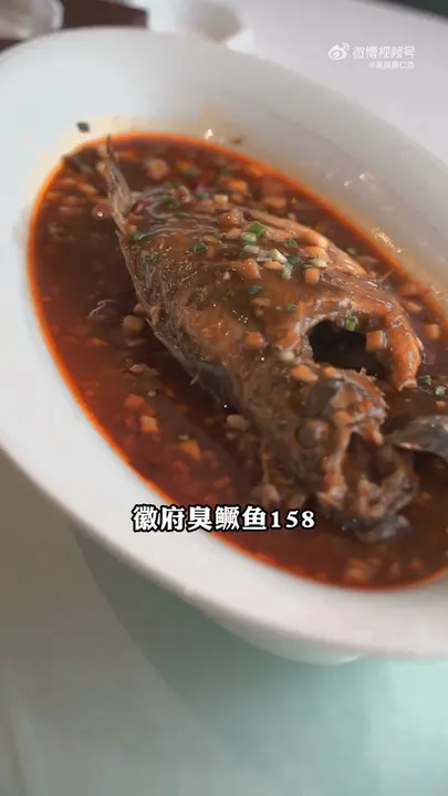 徽府臭鳜鱼