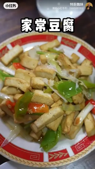 家常豆腐