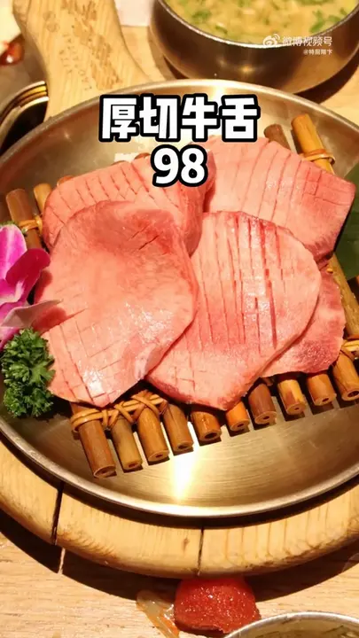 厚切牛舌