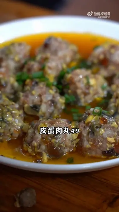 皮蛋肉丸