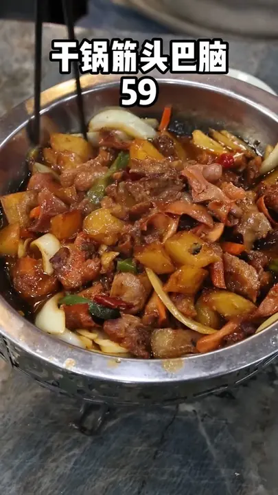 干锅筋头巴脑
