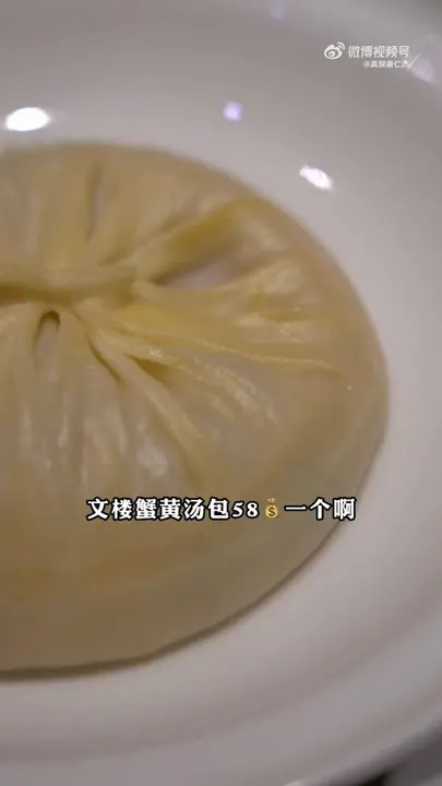文楼蟹黄汤包