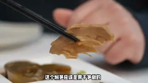 焖笋