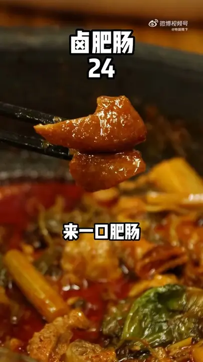 卤肥肠