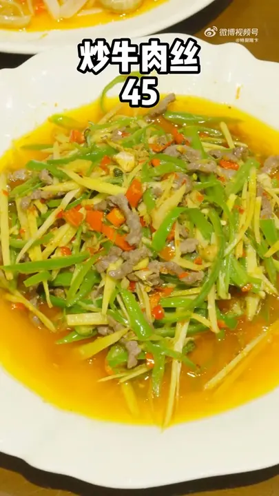 炒牛肉丝