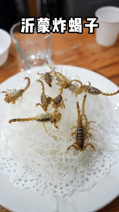 沂蒙炸蝎子