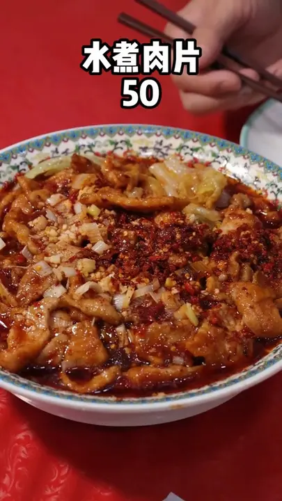 水煮肉片