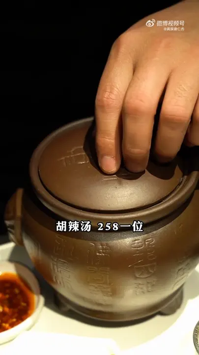 胡辣汤