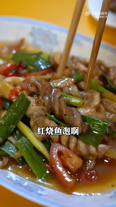 红烧鱼泡