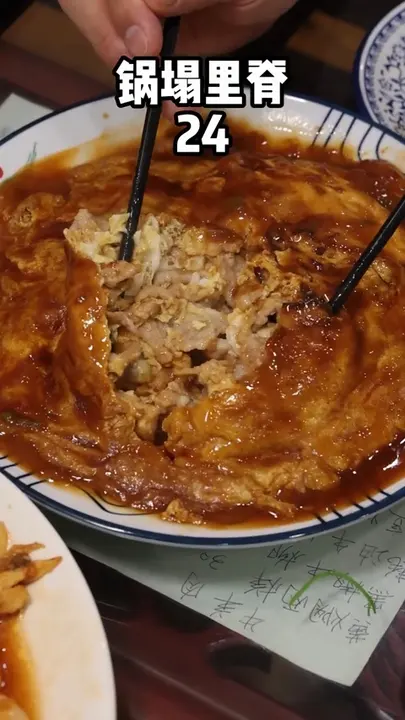 锅塌里脊