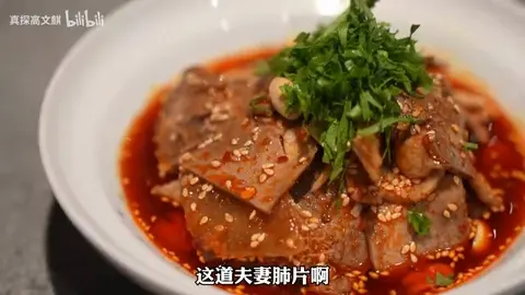 马氏夫妻肺片