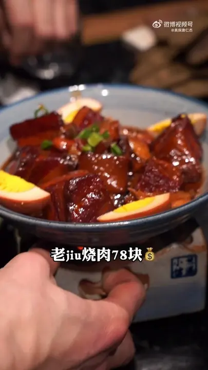 老酒烧肉