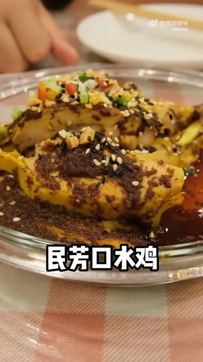 民芳口水鸡