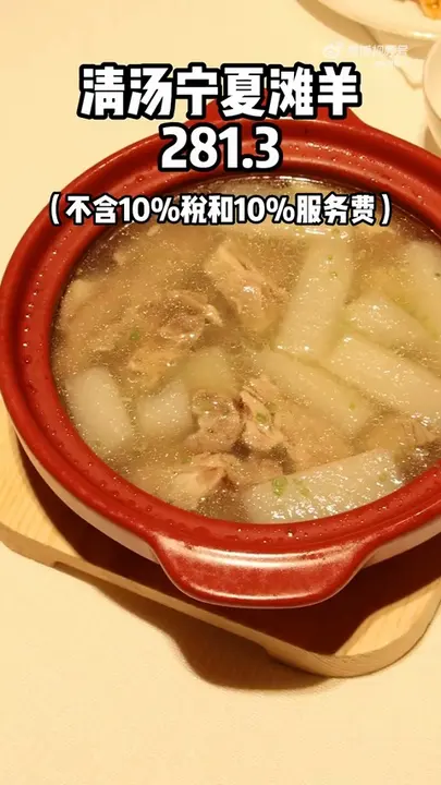 清汤宁夏滩羊